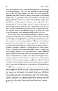 Влияние морской силы на историю 11