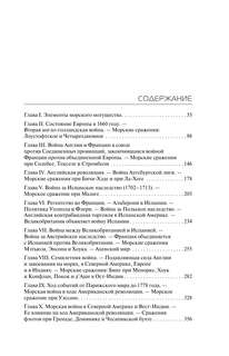 Влияние морской силы на историю 3