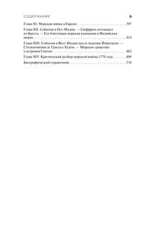 Влияние морской силы на историю 4