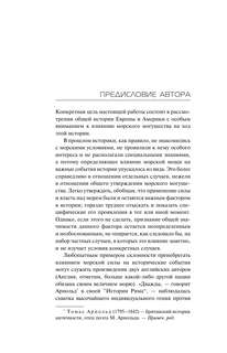 Влияние морской силы на историю 5