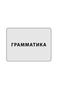 Турецкий язык: Новейший самоучитель с аудиокурсом 9