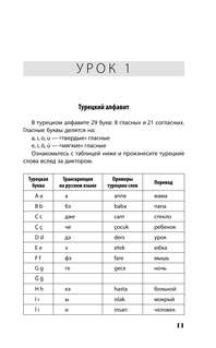 Турецкий язык: Новейший самоучитель с аудиокурсом 10