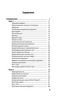 Турецкий язык: Новейший самоучитель с аудиокурсом 4