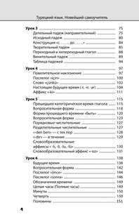Турецкий язык: Новейший самоучитель с аудиокурсом 5