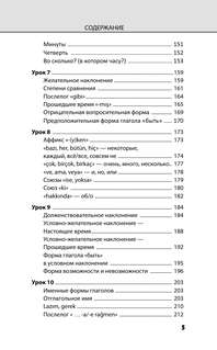 Турецкий язык: Новейший самоучитель с аудиокурсом 6