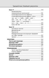 Турецкий язык: Новейший самоучитель с аудиокурсом 7