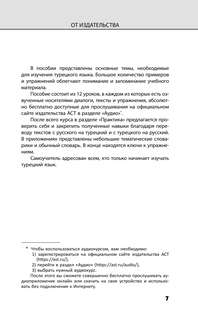 Турецкий язык: Новейший самоучитель с аудиокурсом 8