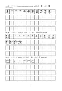 Японские иероглифы: Рабочая тетрадь для продвинутых, Уровень JLPT N1 12