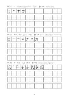 Японские иероглифы: Рабочая тетрадь для продвинутых, Уровень JLPT N1 5