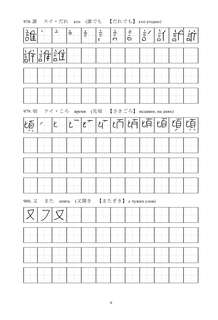 Японские иероглифы: Рабочая тетрадь для продвинутых, Уровень JLPT N1 7