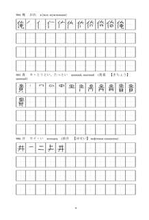 Японские иероглифы: Рабочая тетрадь для продвинутых, Уровень JLPT N1 9