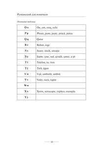 Румынский для новичков 11