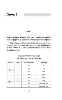 Румынский для новичков 12