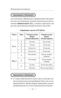 Румынский для новичков 13