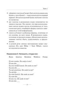 Румынский для новичков 14