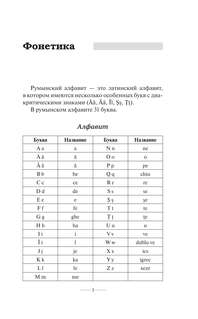 Румынский для новичков 4