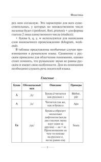 Румынский для новичков 6