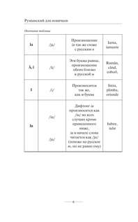 Румынский для новичков 7