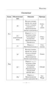 Румынский для новичков 8