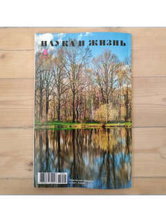 Журнал Наука и жизнь №4 (апрель 2025) 10