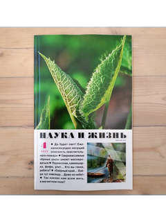 Журнал Наука и жизнь №4 (апрель 2025) 2