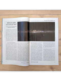 Журнал Наука и жизнь №4 (апрель 2025) 3