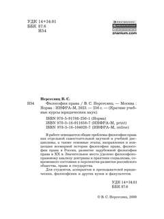 Философия права 2