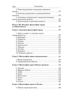 Философия права 6