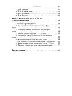 Философия права 7