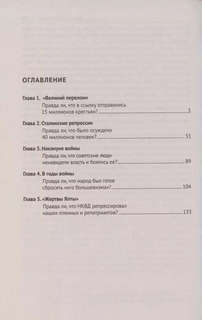 Сталин и народ, Почему не было восстания: монография 2