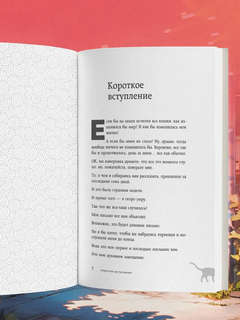 Если все кошки в мире исчезнут (подарочное издание) 3