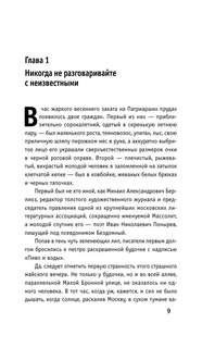 Мастер и Маргарита 10