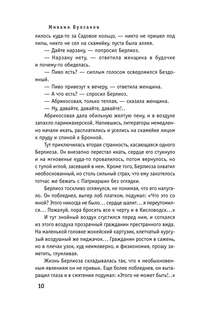 Мастер и Маргарита 11