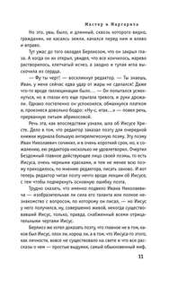 Мастер и Маргарита 12