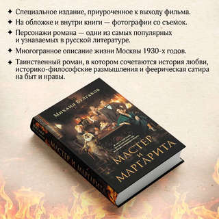 Мастер и Маргарита 5