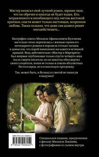 Мастер и Маргарита 2