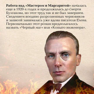 Мастер и Маргарита 6