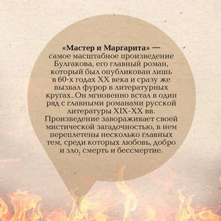 Мастер и Маргарита 7