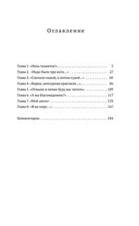 Пророк: История Александра Пушкина 8