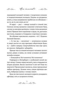 Пророк: История Александра Пушкина 9