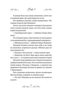 Пророк: История Александра Пушкина 10