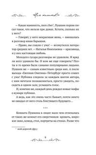 Пророк: История Александра Пушкина 11