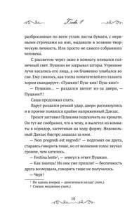 Пророк: История Александра Пушкина 12