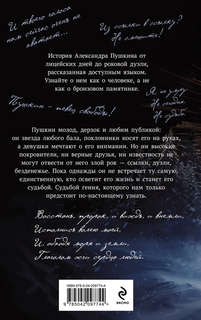 Пророк: История Александра Пушкина 2