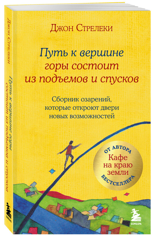 Путь к вершине горы состоит из подъемов и спусков