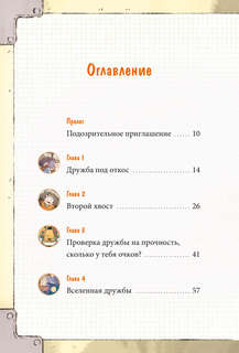 Девочка с лисьим хвостом: Том 2 10