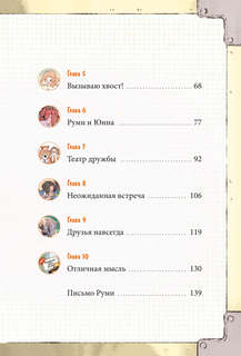 Девочка с лисьим хвостом: Том 2 11