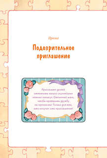 Девочка с лисьим хвостом: Том 2 12