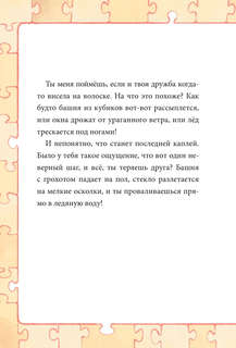 Девочка с лисьим хвостом: Том 2 14