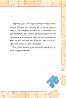 Девочка с лисьим хвостом: Том 2 15